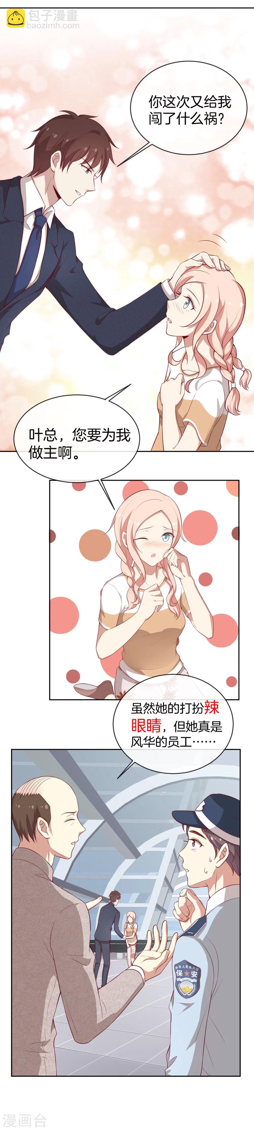 第59话 救人的叶总-第60话