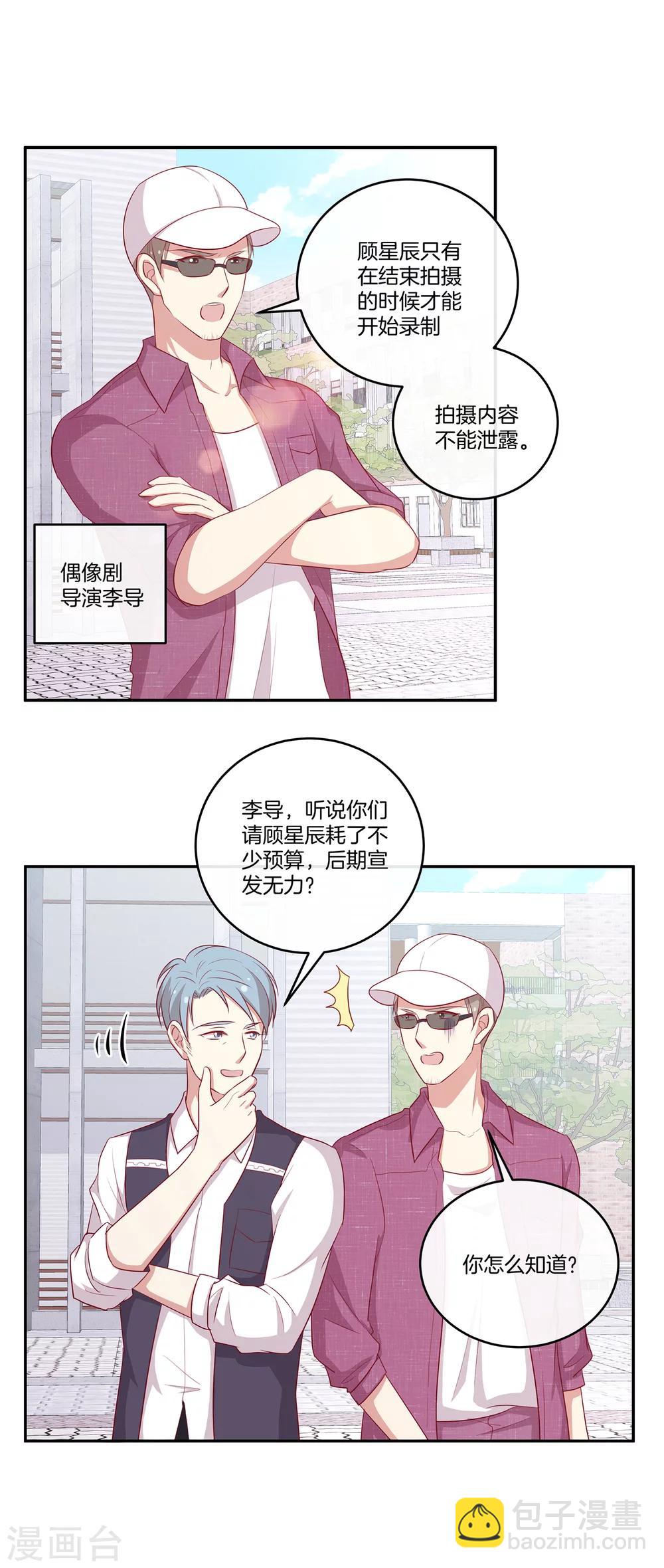 第61话 带资进组-第62话