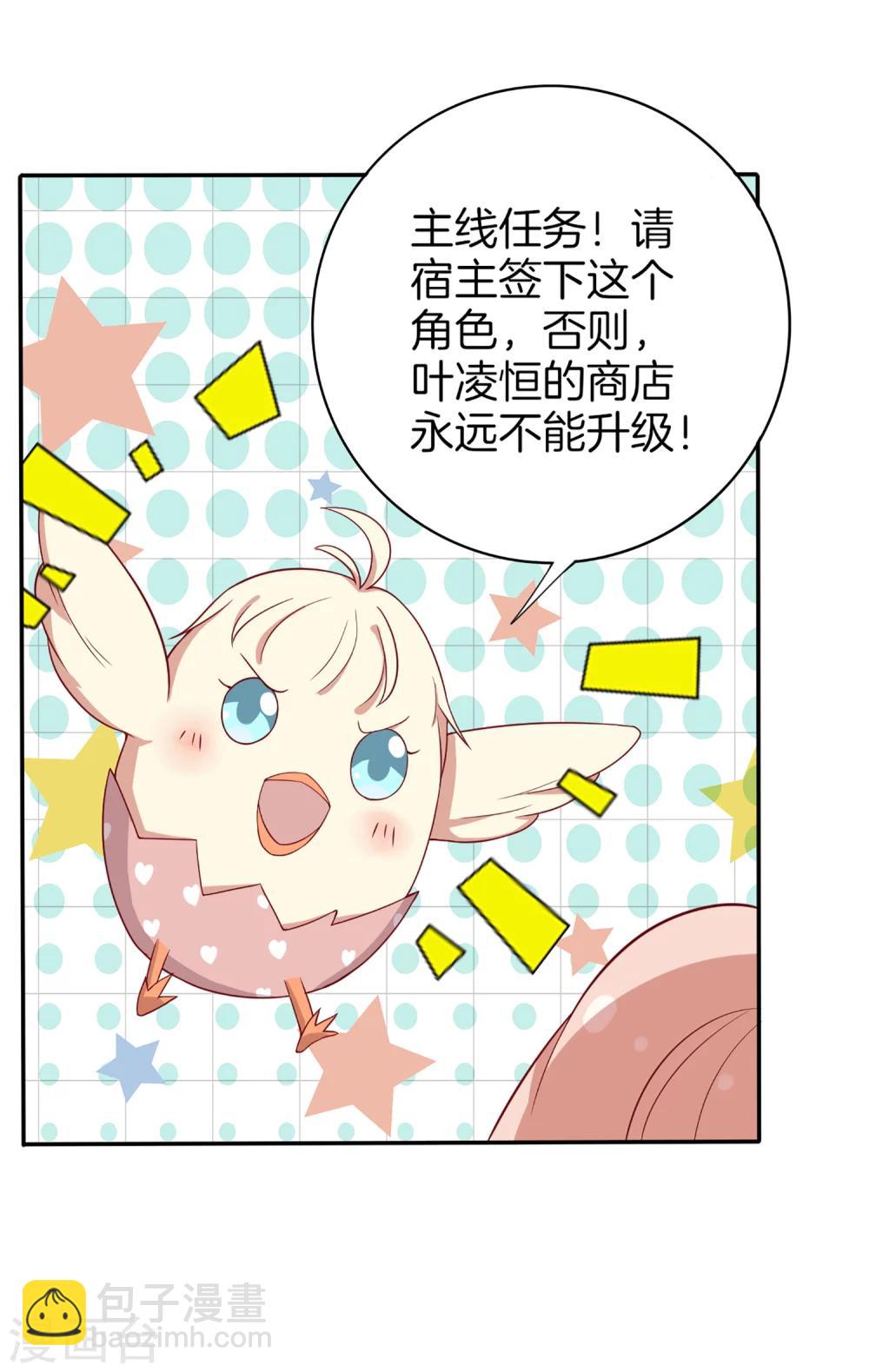 第63话 林棠申请被拒-第64话