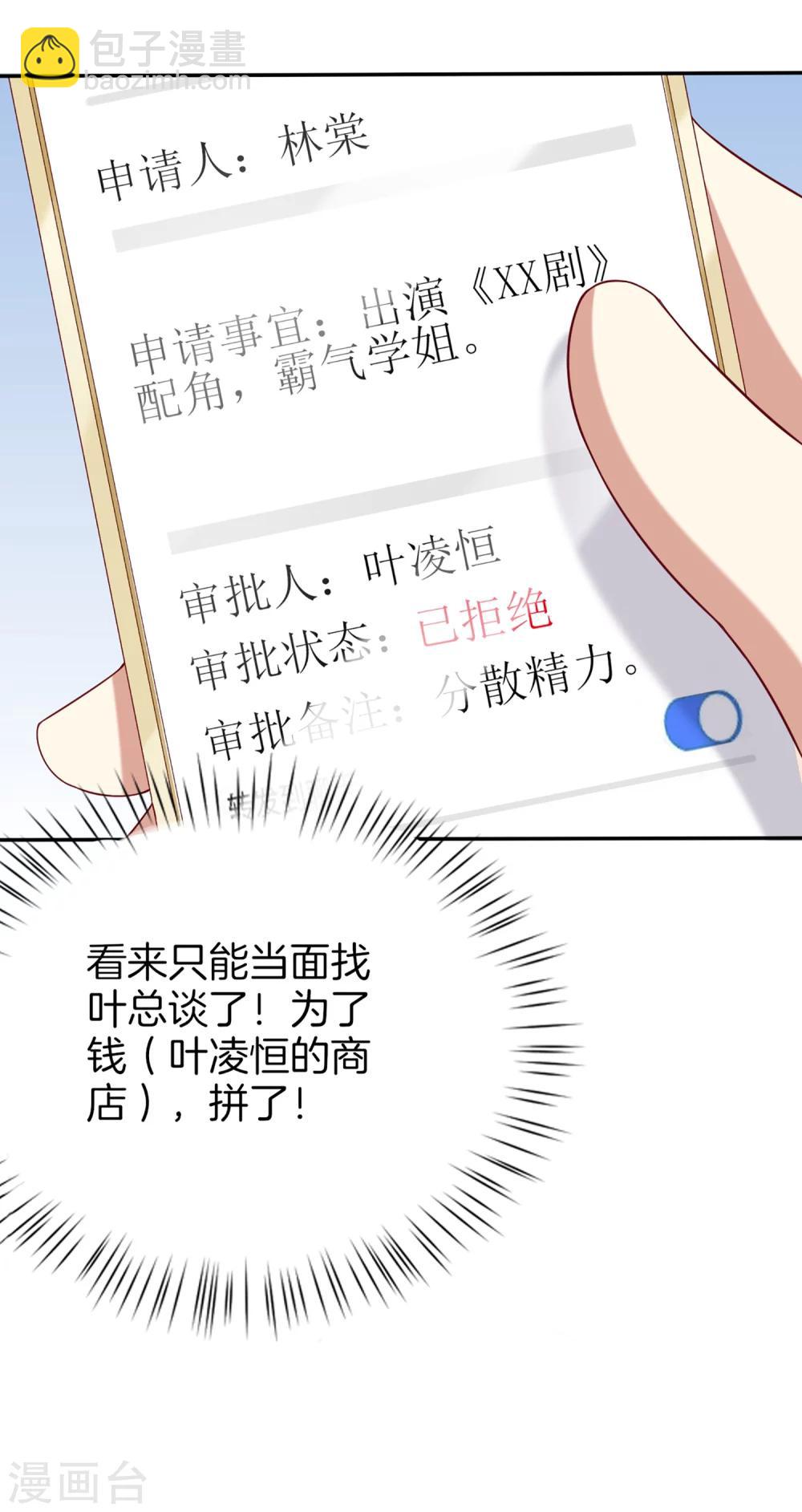 第63话 林棠申请被拒-第64话
