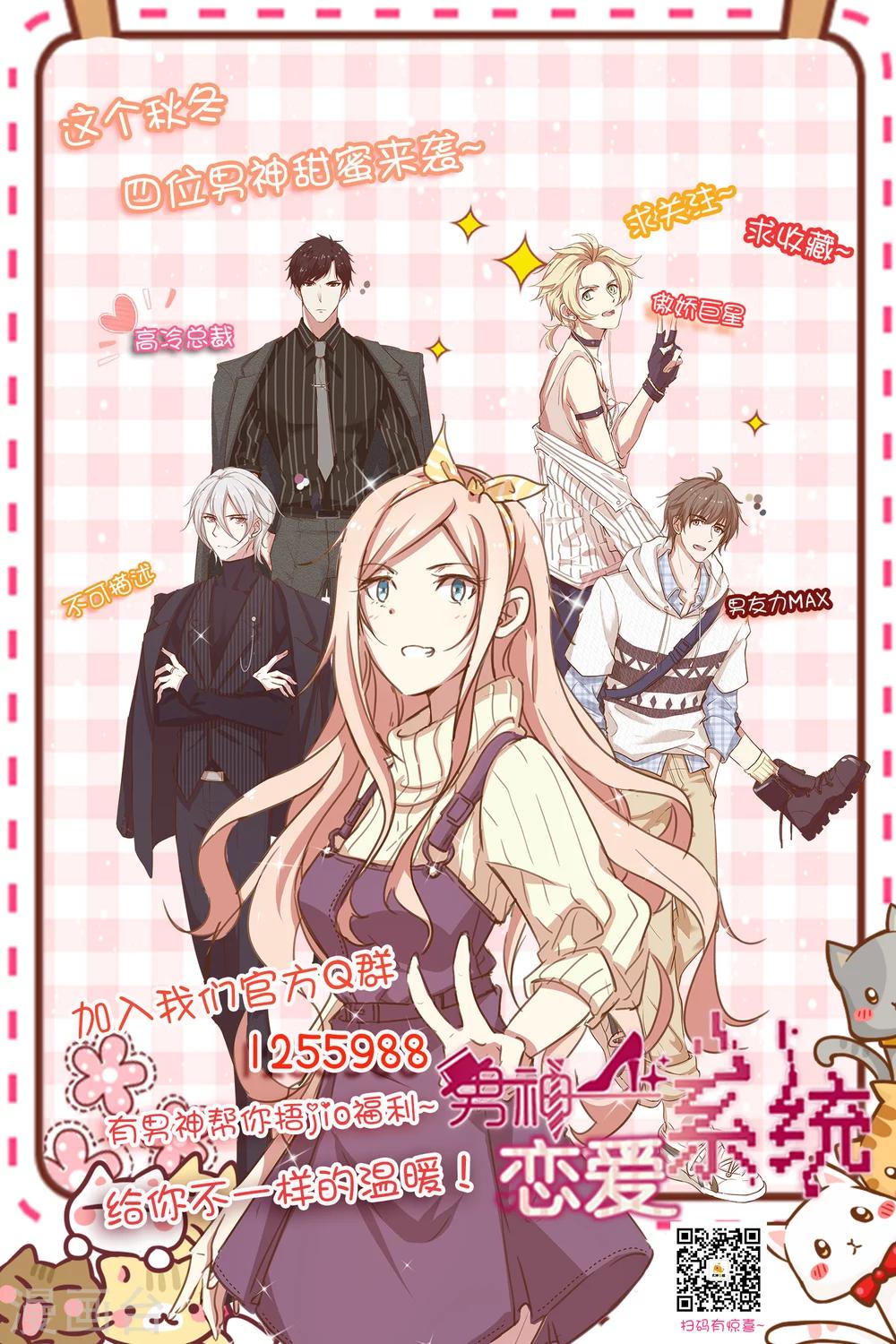 第63话 林棠申请被拒-第64话