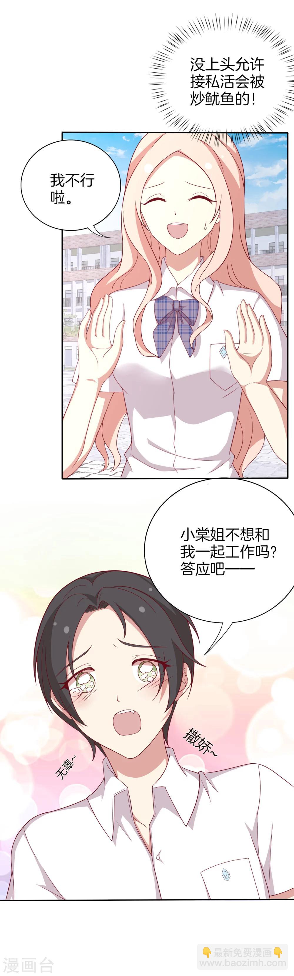 第63话 林棠申请被拒-第64话