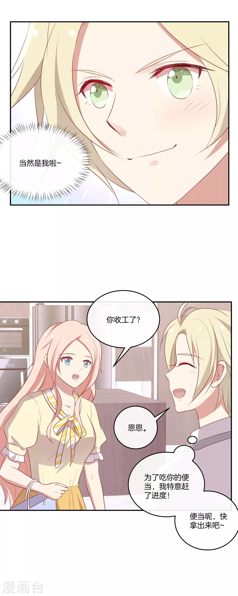 第65话 神秘礼包-第66话