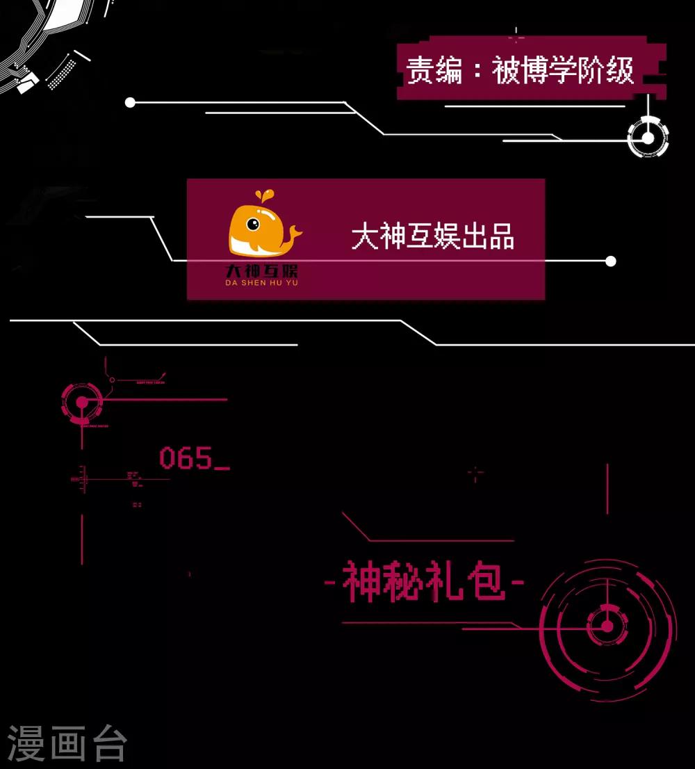 第65话 神秘礼包-第66话