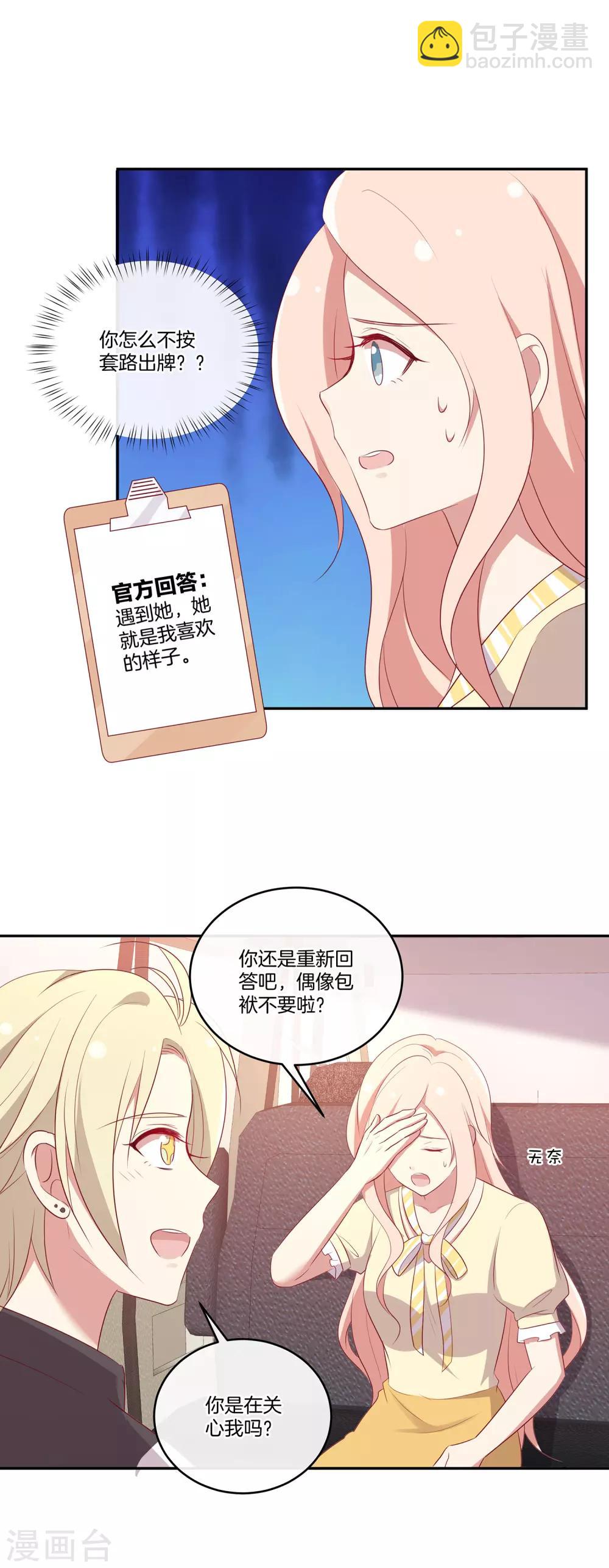 第65话 神秘礼包-第66话