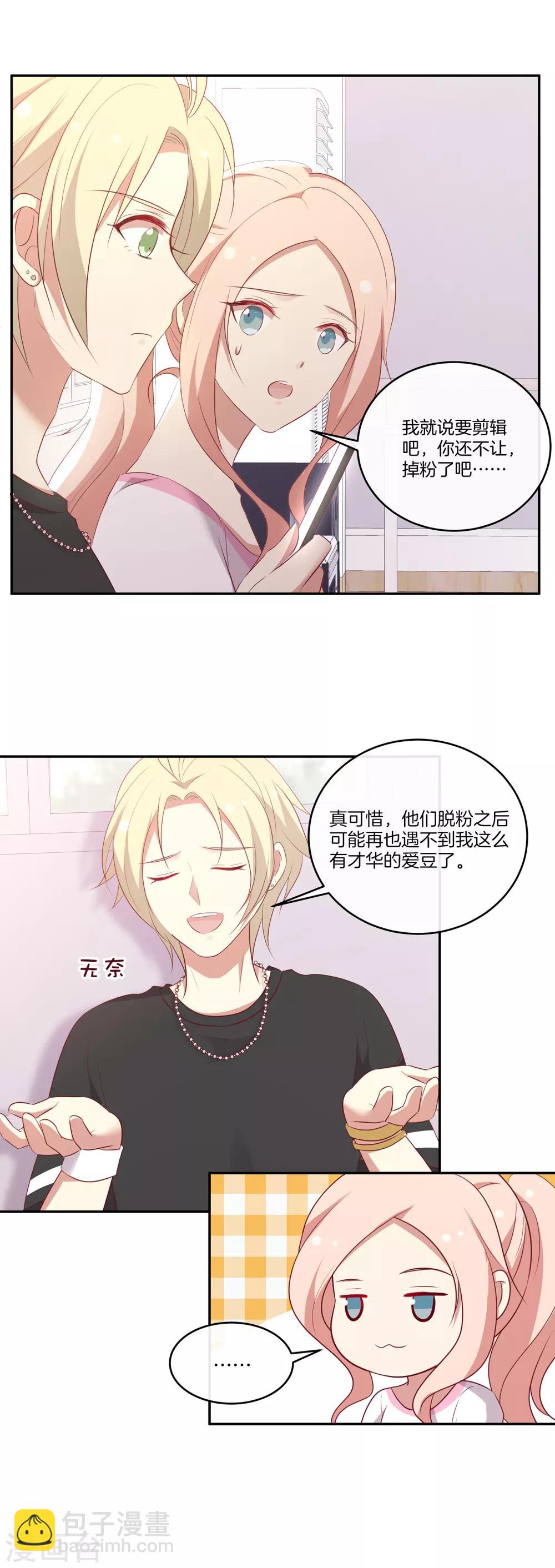 第67话 舞蹈老师顾星辰-第68话