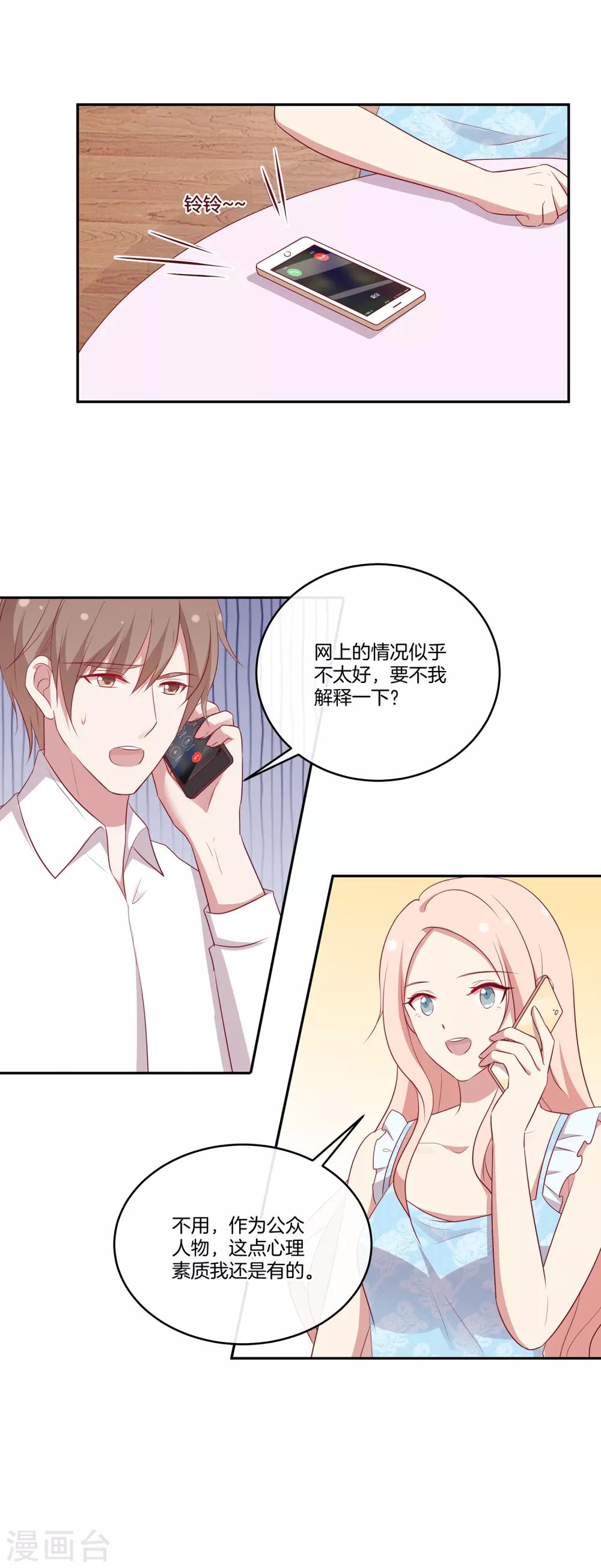 第67话 舞蹈老师顾星辰-第68话