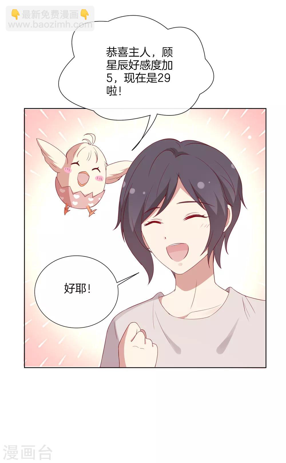 第69话 辣眼睛的林棠-第70话