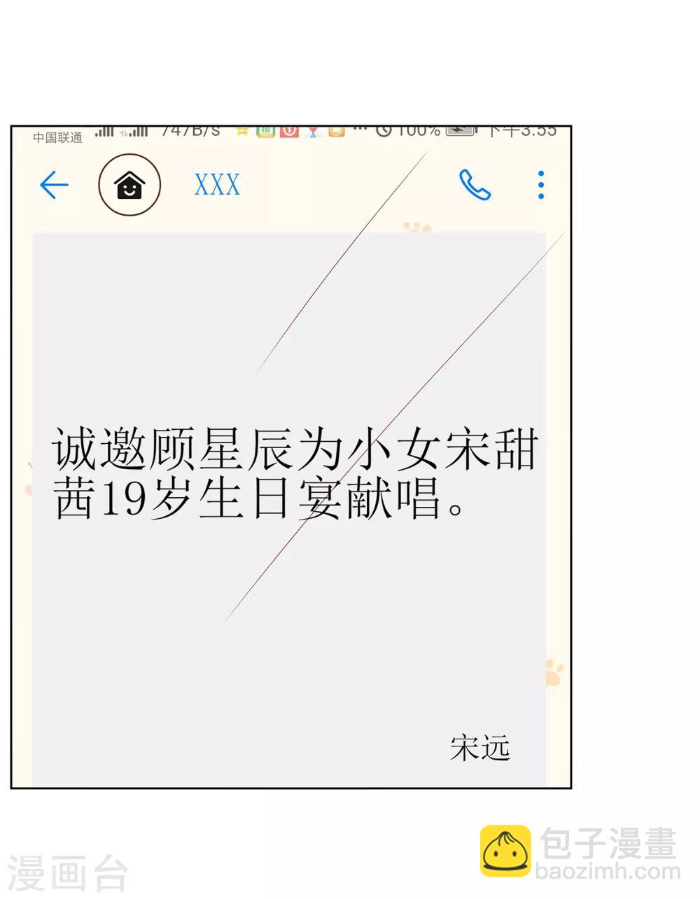 第69话 辣眼睛的林棠-第70话