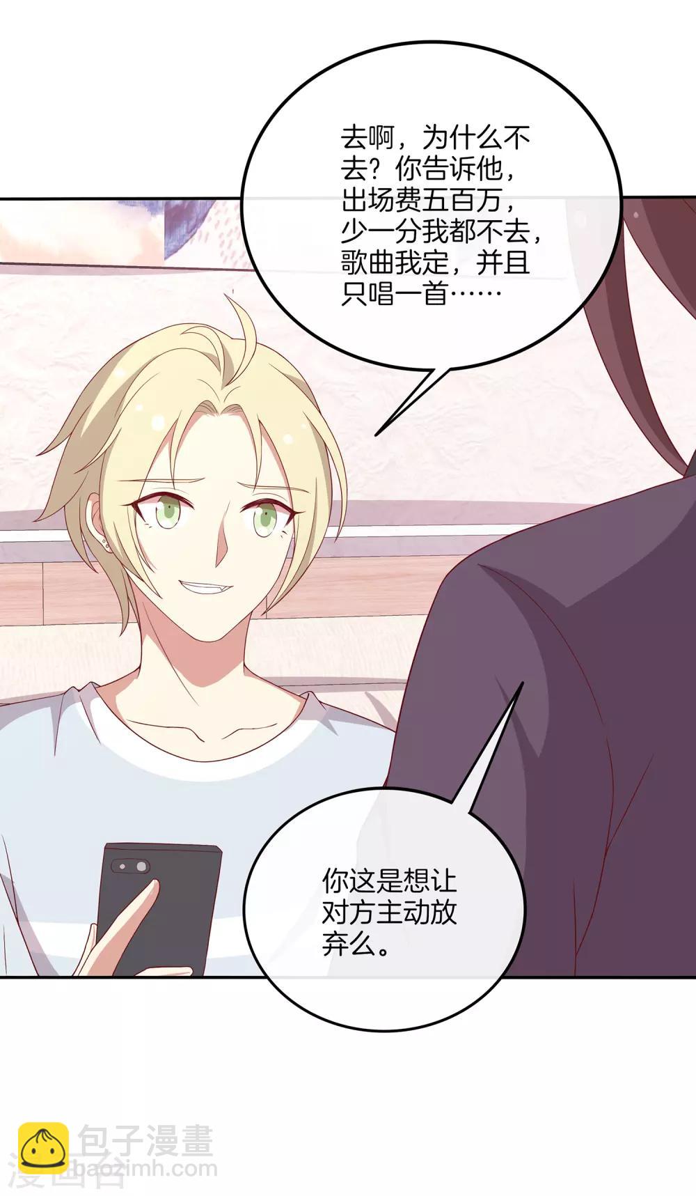 第69话 辣眼睛的林棠-第70话