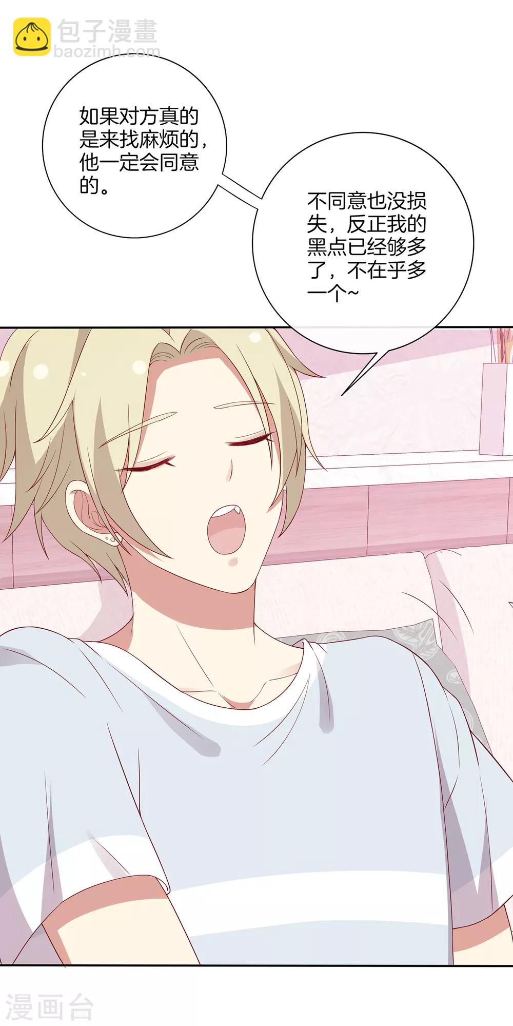 第69话 辣眼睛的林棠-第70话