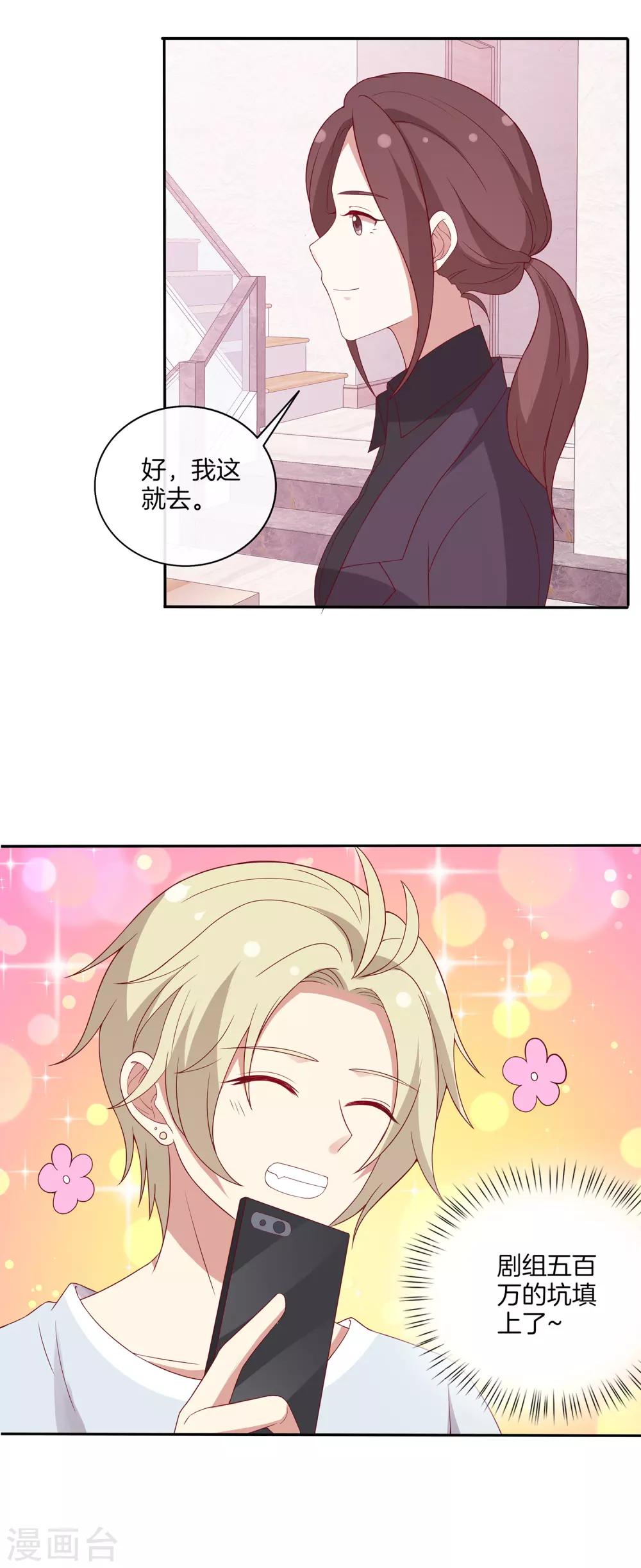 第69话 辣眼睛的林棠-第70话