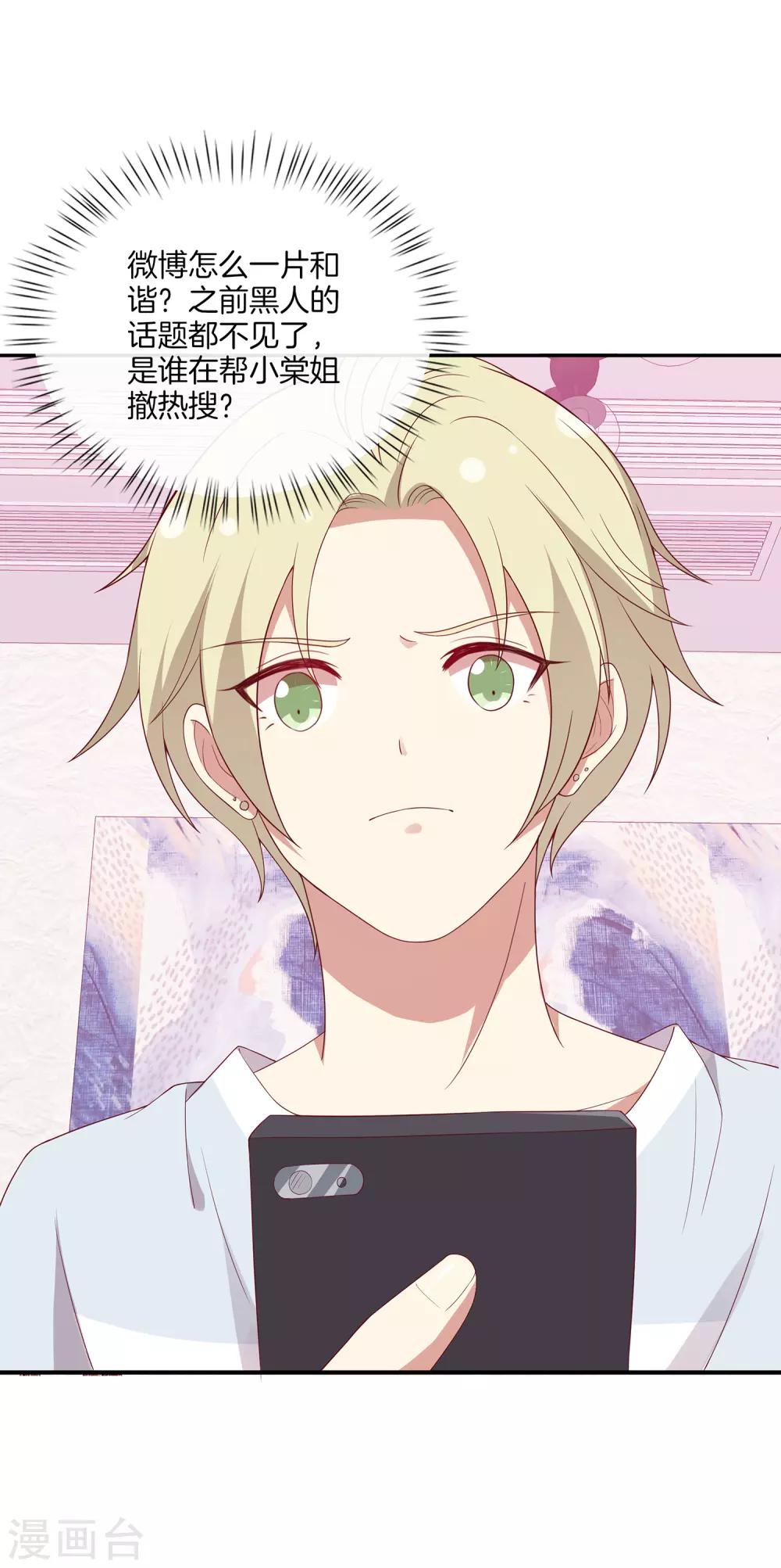 第69话 辣眼睛的林棠-第70话