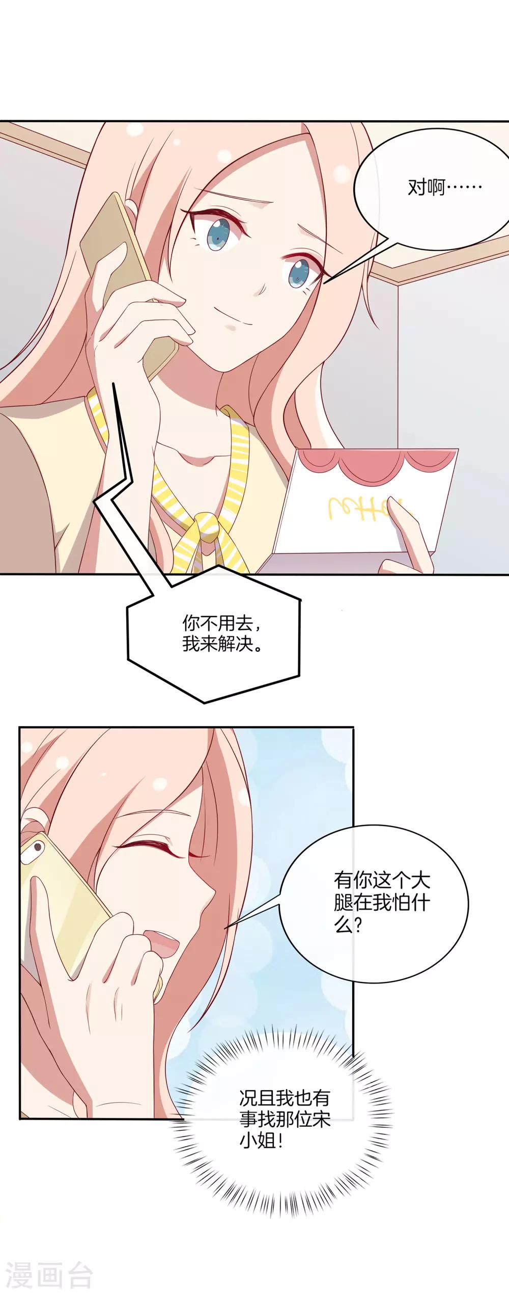 第69话 辣眼睛的林棠-第70话