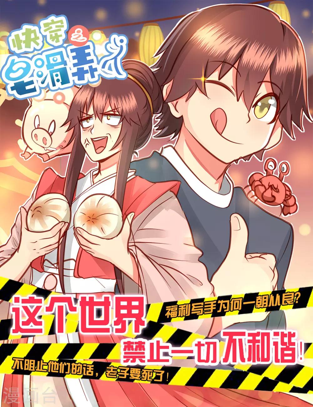 第69话 辣眼睛的林棠-第70话