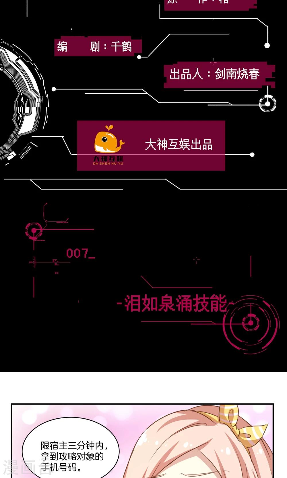 第7话 泪如泉涌技能-第8话