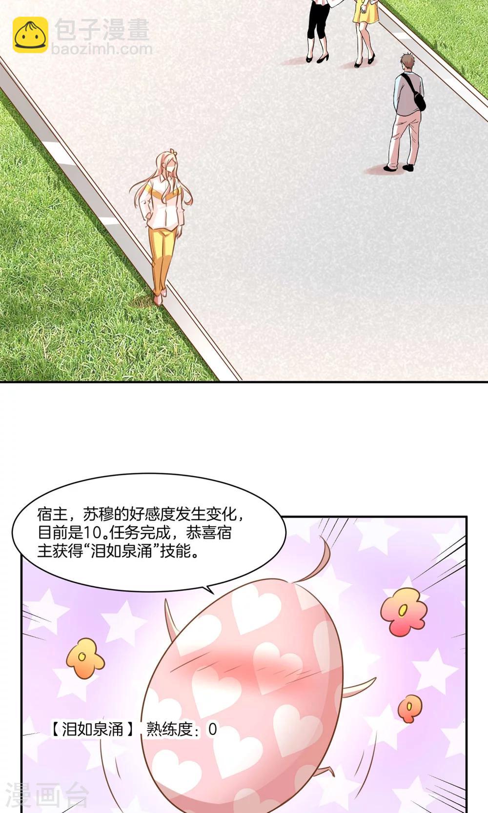 第7话 泪如泉涌技能-第8话