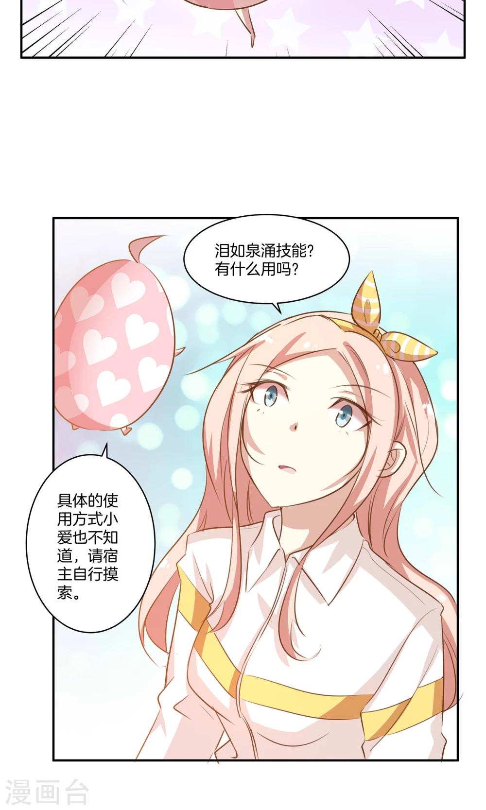 第7话 泪如泉涌技能-第8话