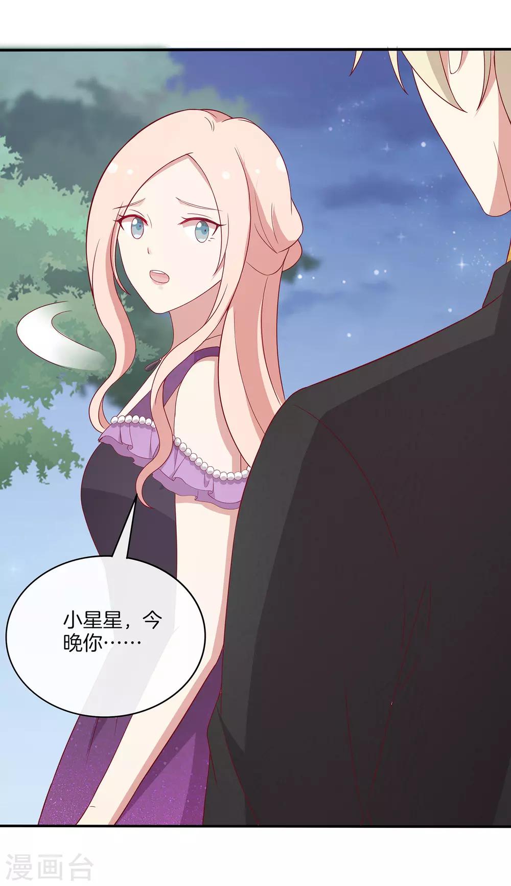 第71话 星空下的漫舞-第72话