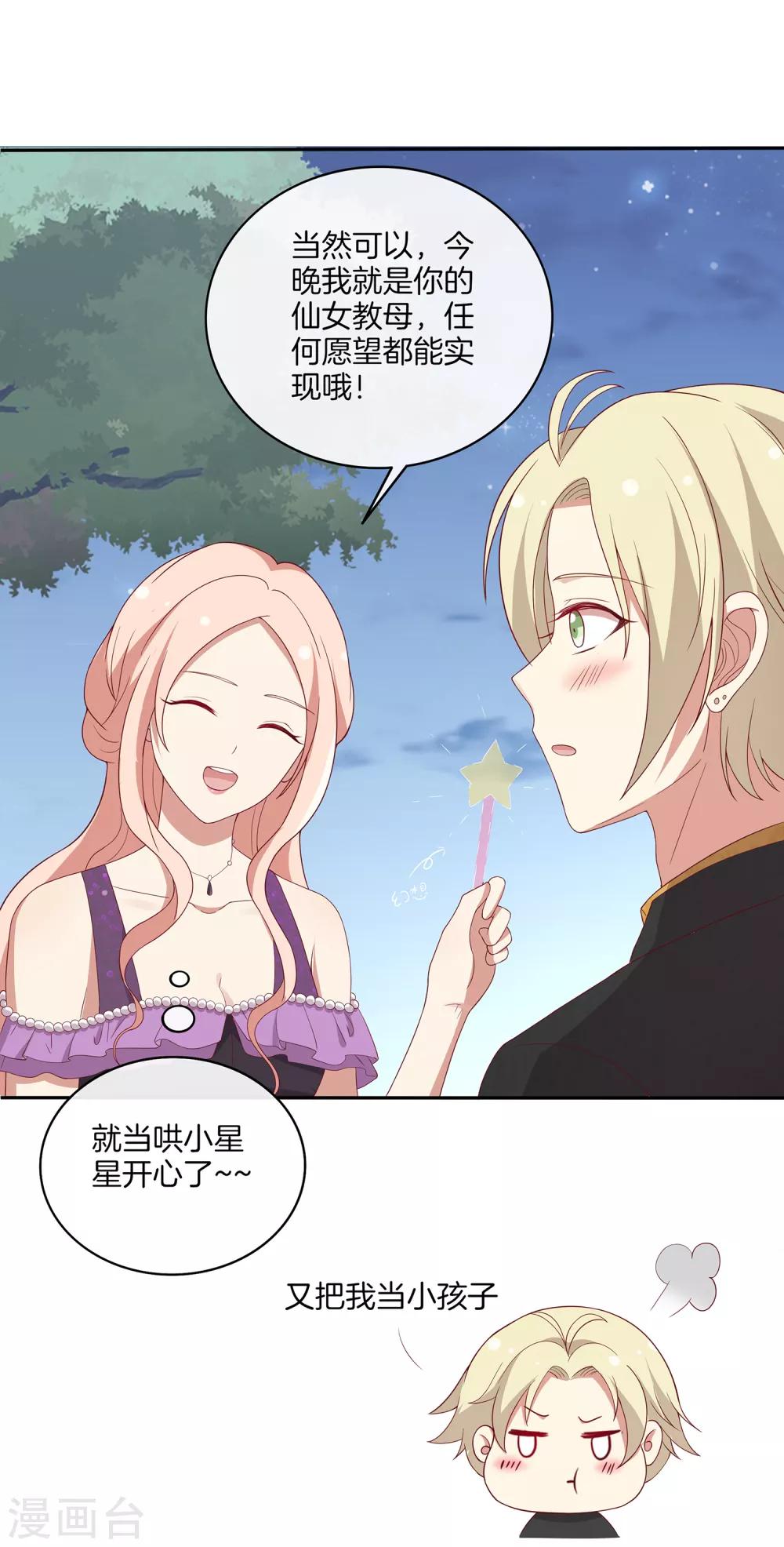 第71话 星空下的漫舞-第72话