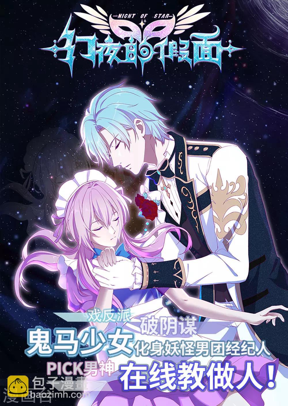 第71话 星空下的漫舞-第72话