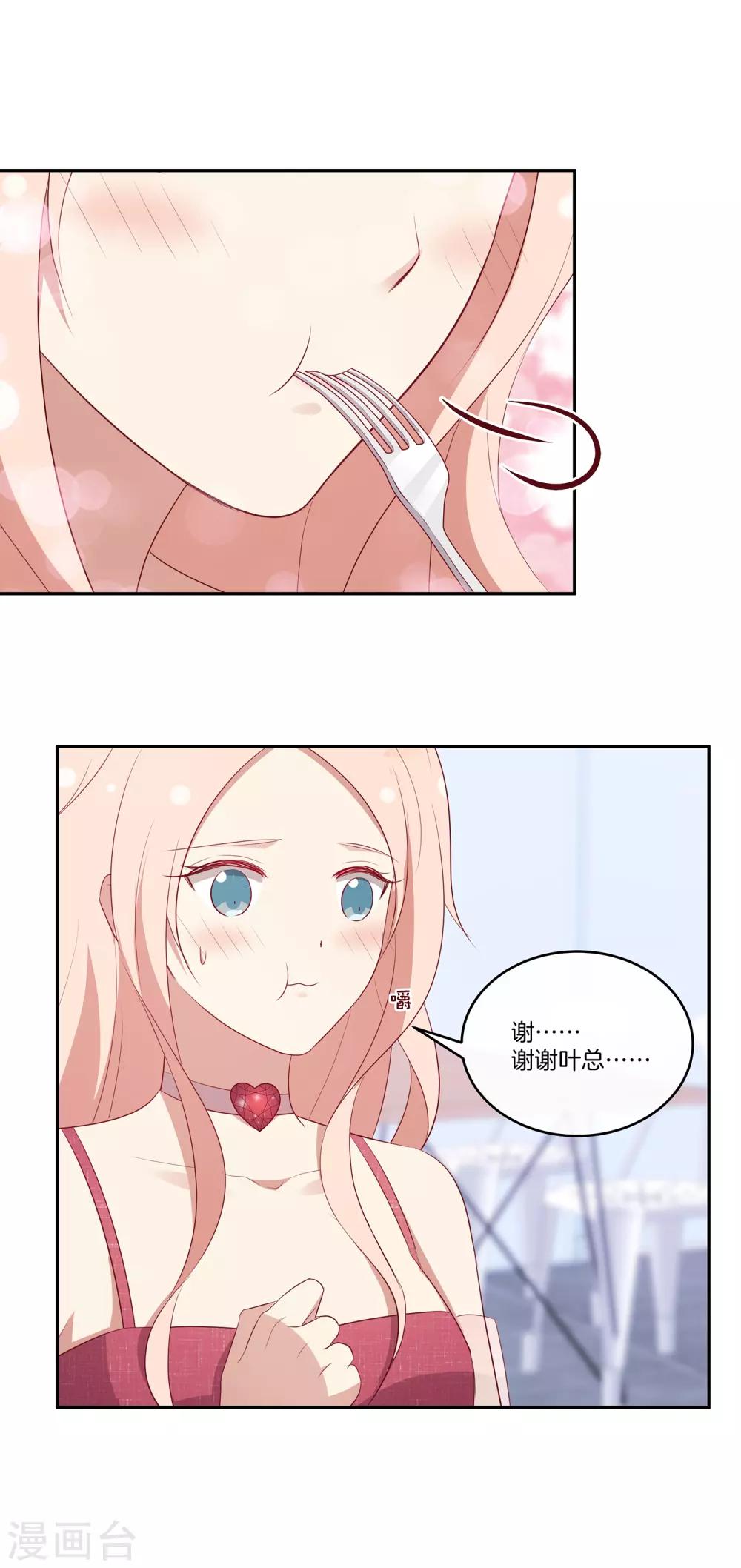 第77话 叶总投喂-第78话