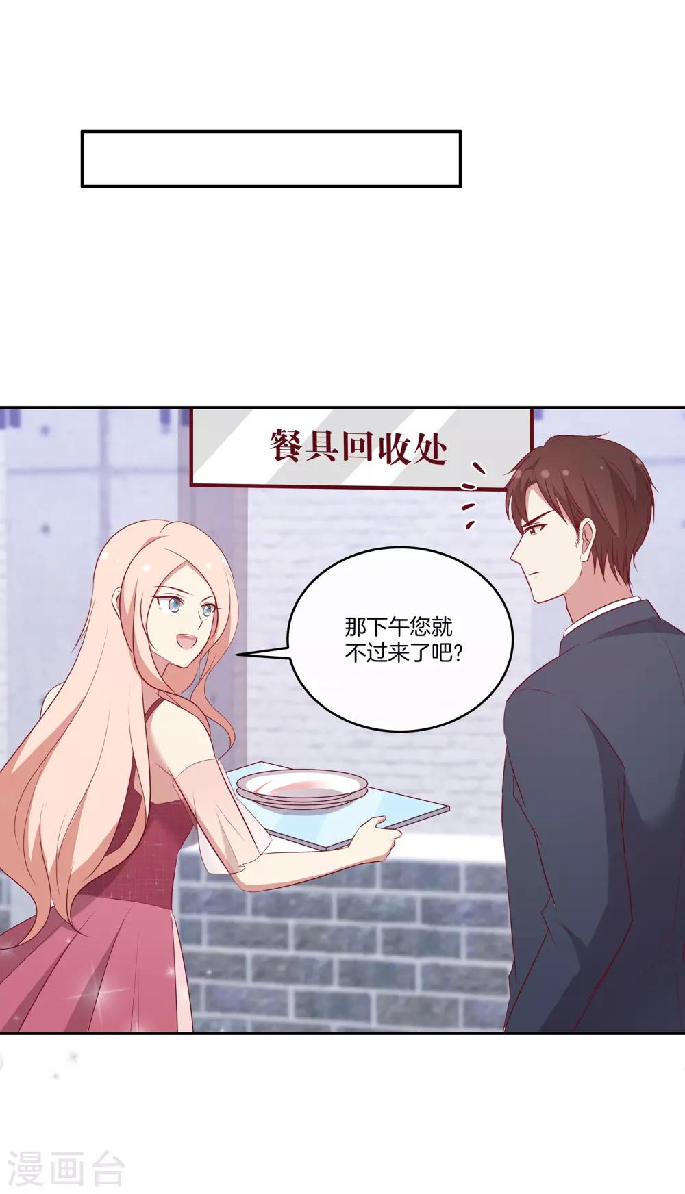 第77话 叶总投喂-第78话