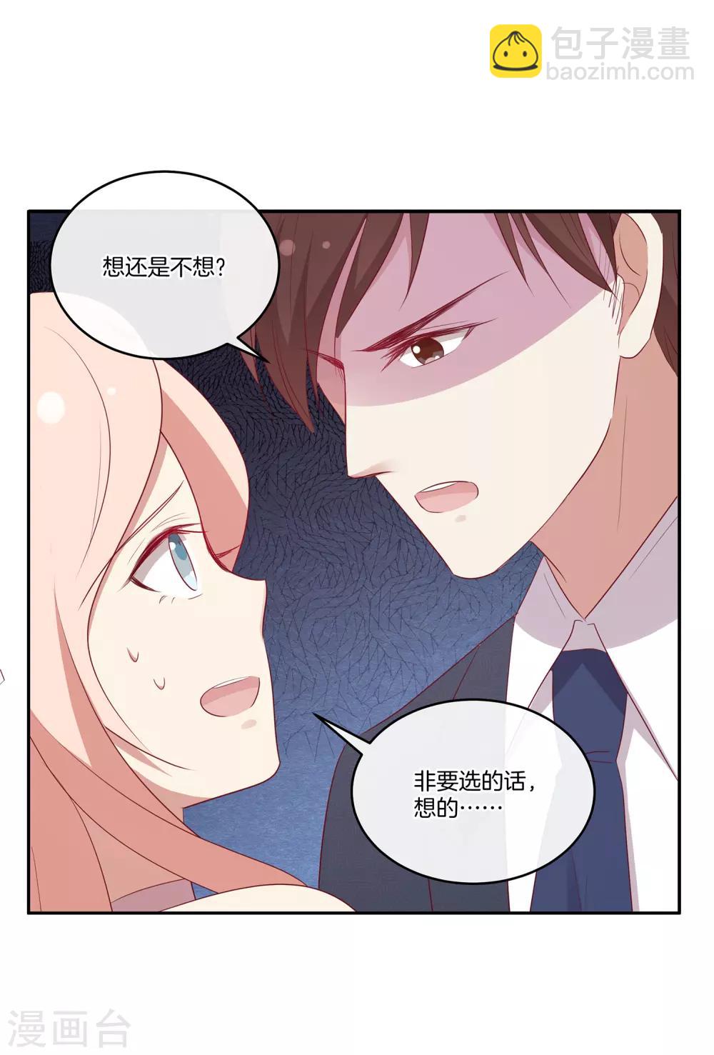 第77话 叶总投喂-第78话