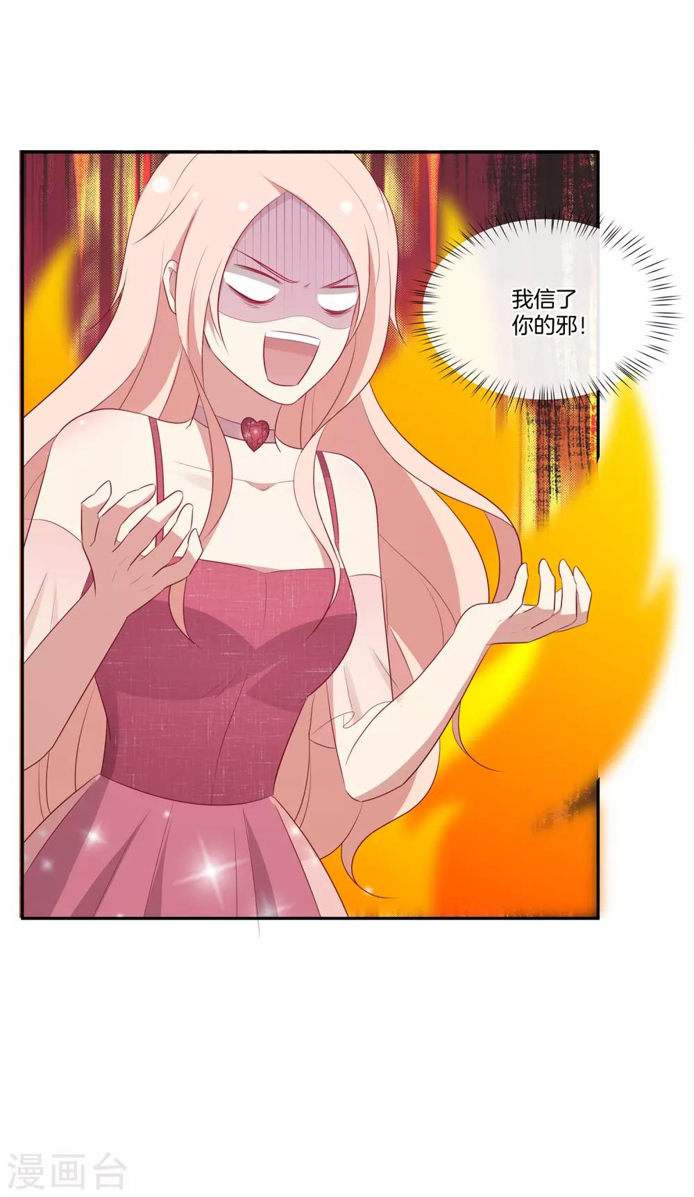 第77话 叶总投喂-第78话