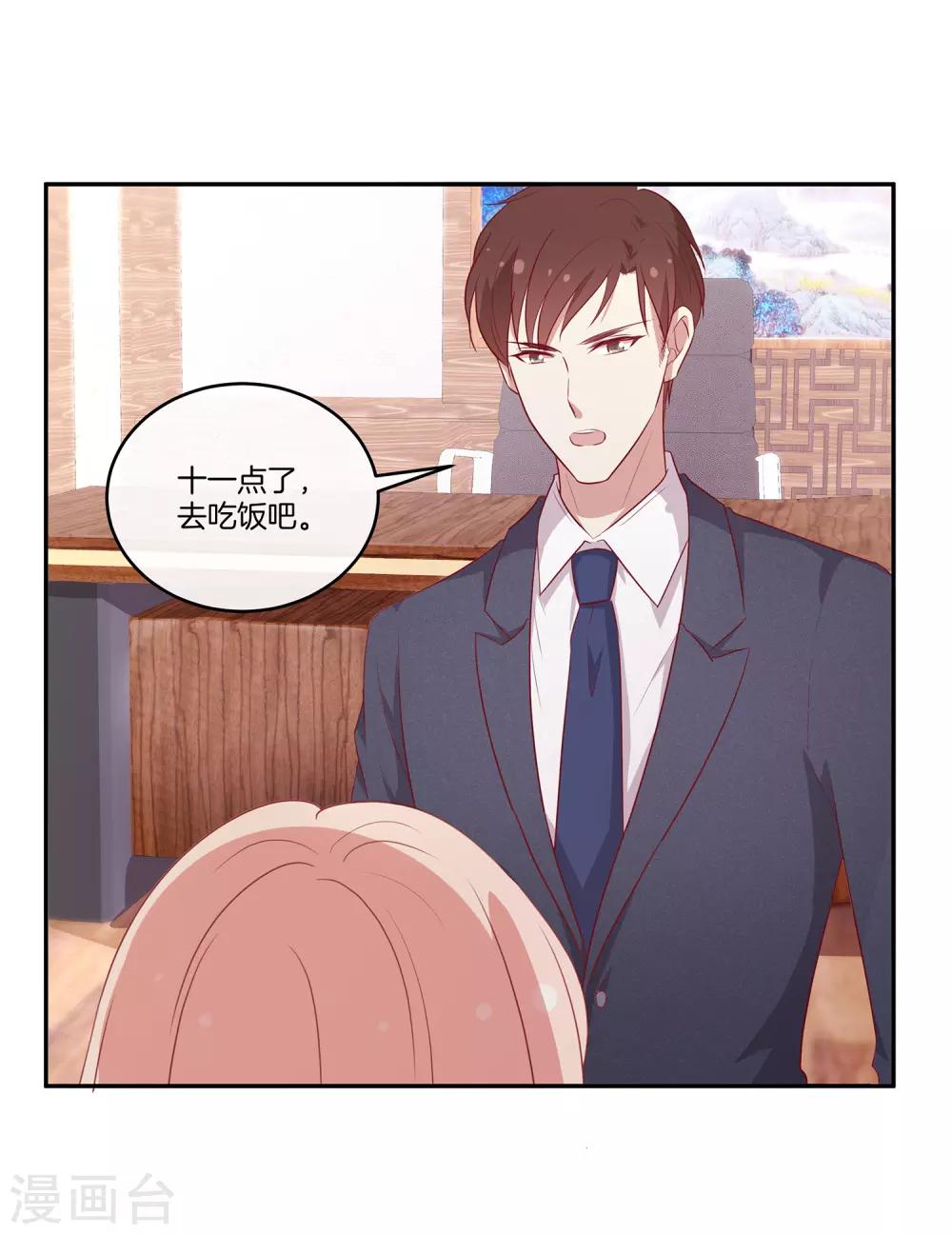 第77话 叶总投喂-第78话