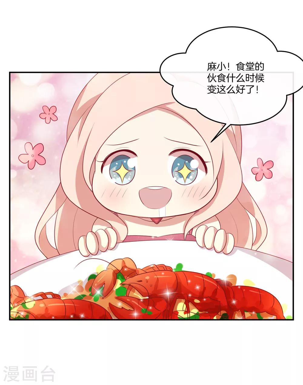 第77话 叶总投喂-第78话