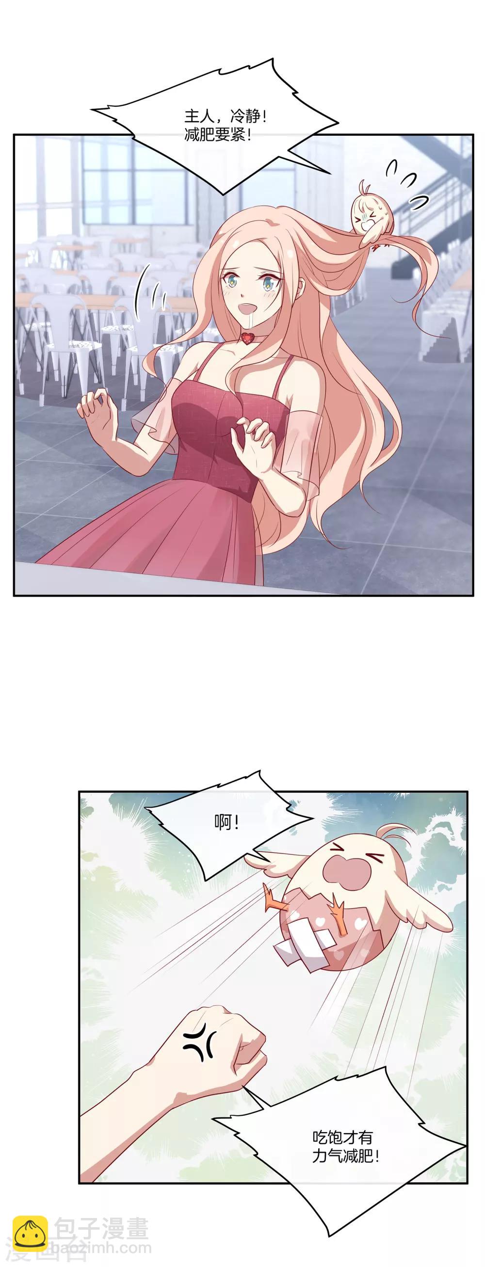 第77话 叶总投喂-第78话