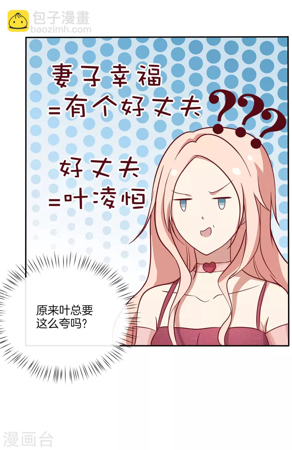 第81话 相亲？-第82话