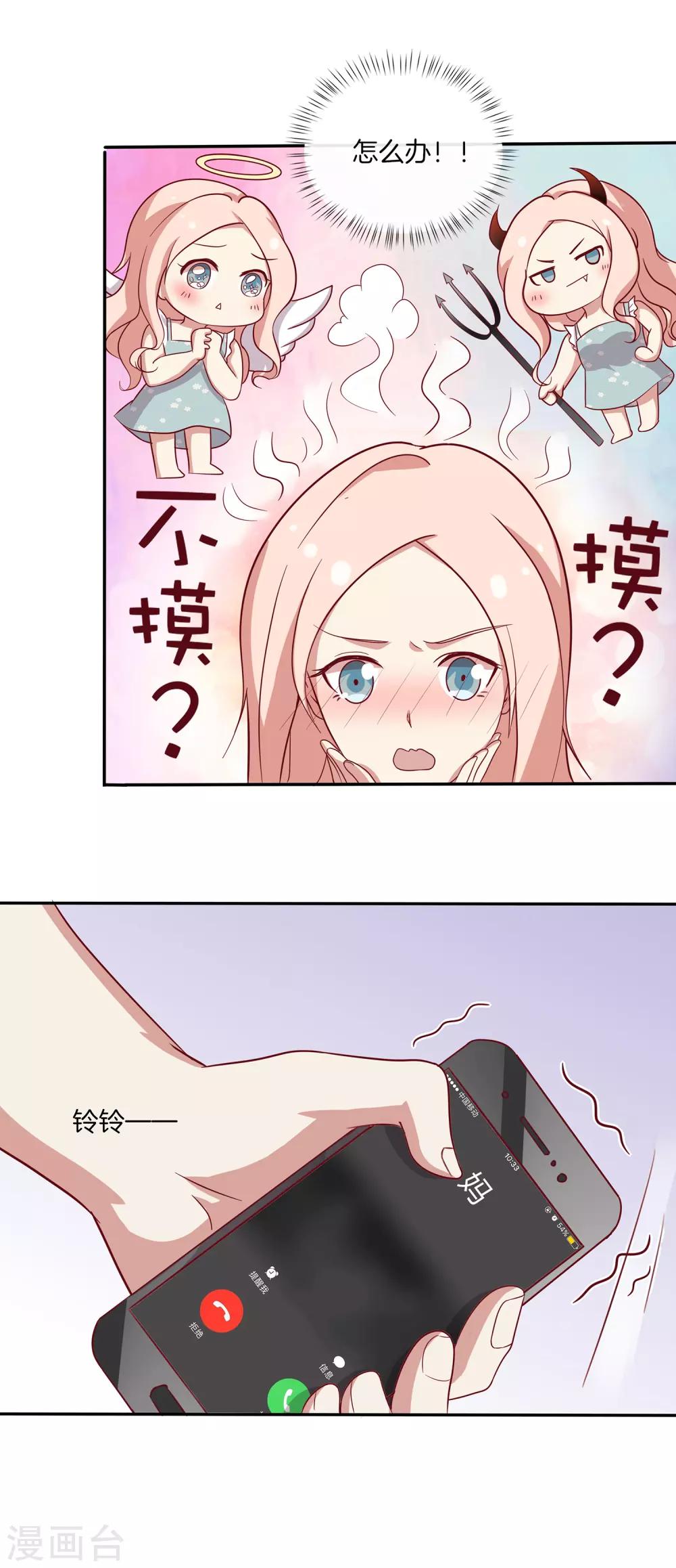 第81话 相亲？-第82话