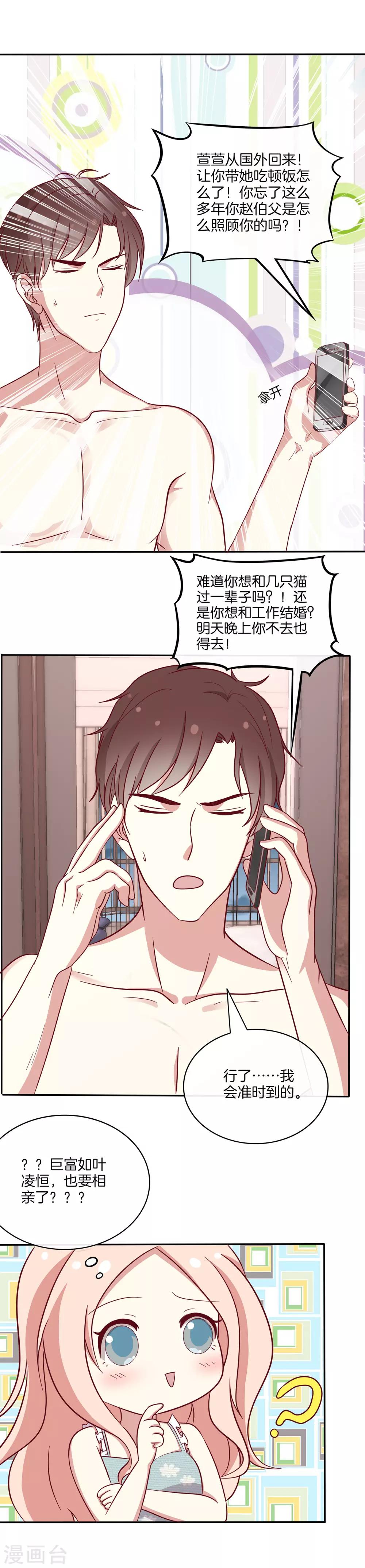 第81话 相亲？-第82话