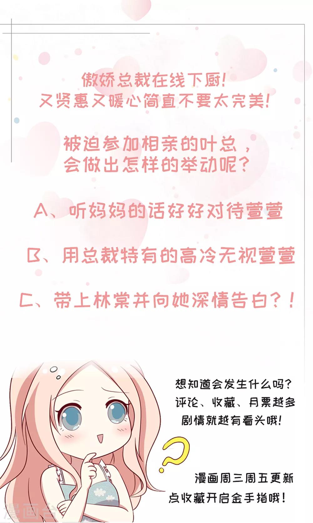 第81话 相亲？-第82话