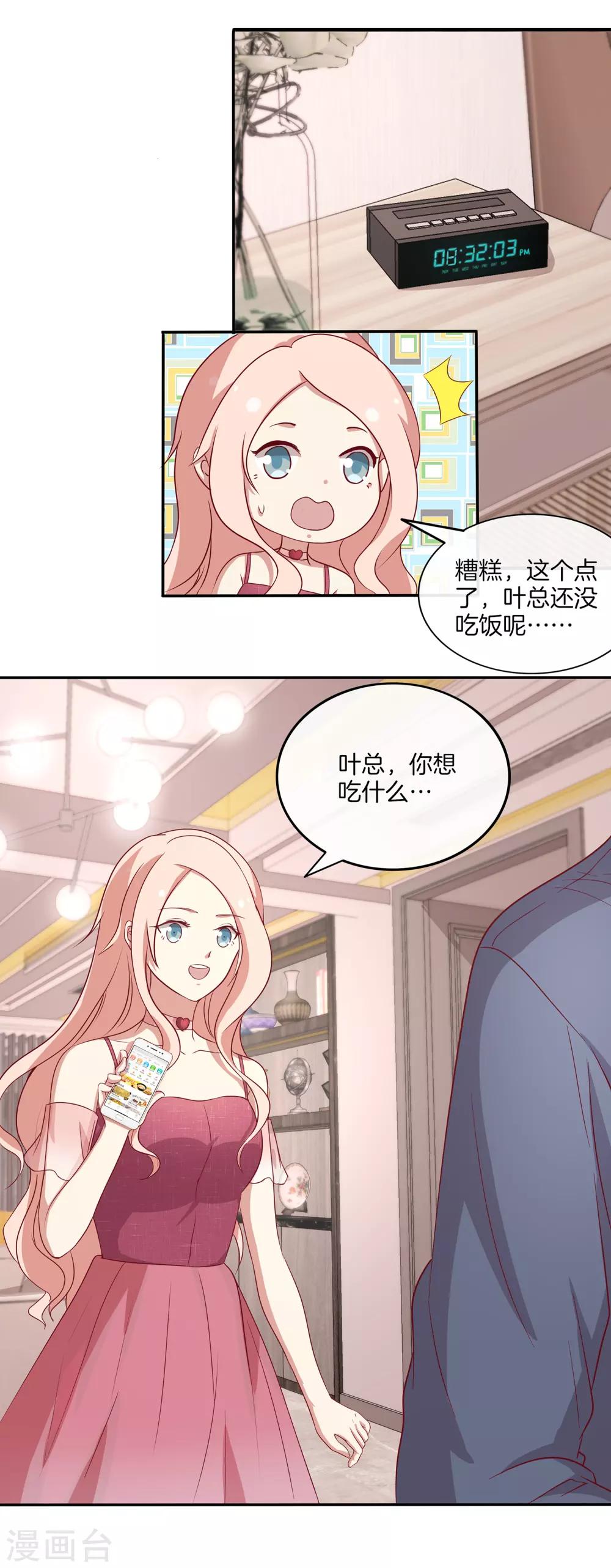 第81话 相亲？-第82话