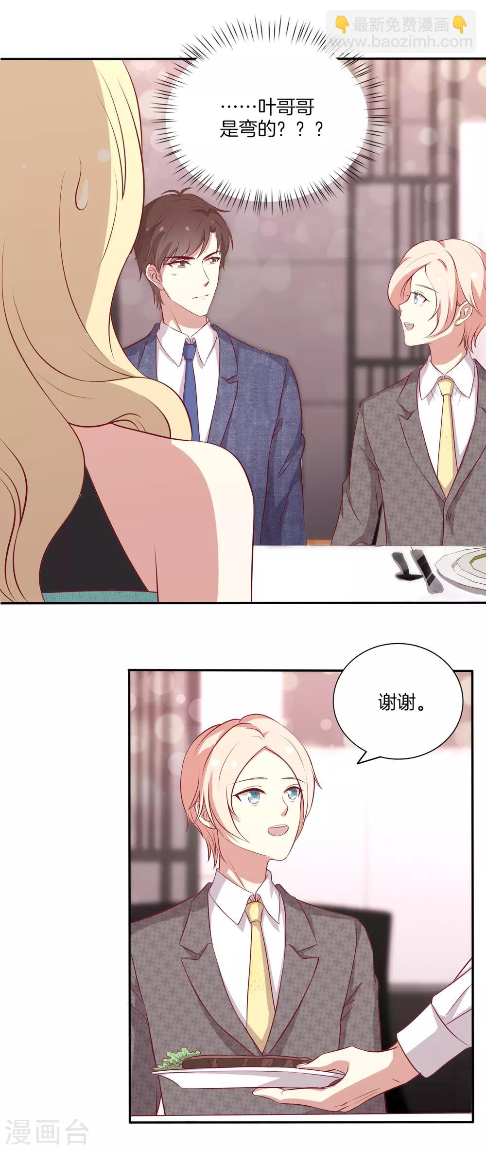 第83话 叶总公开出柜？-第84话