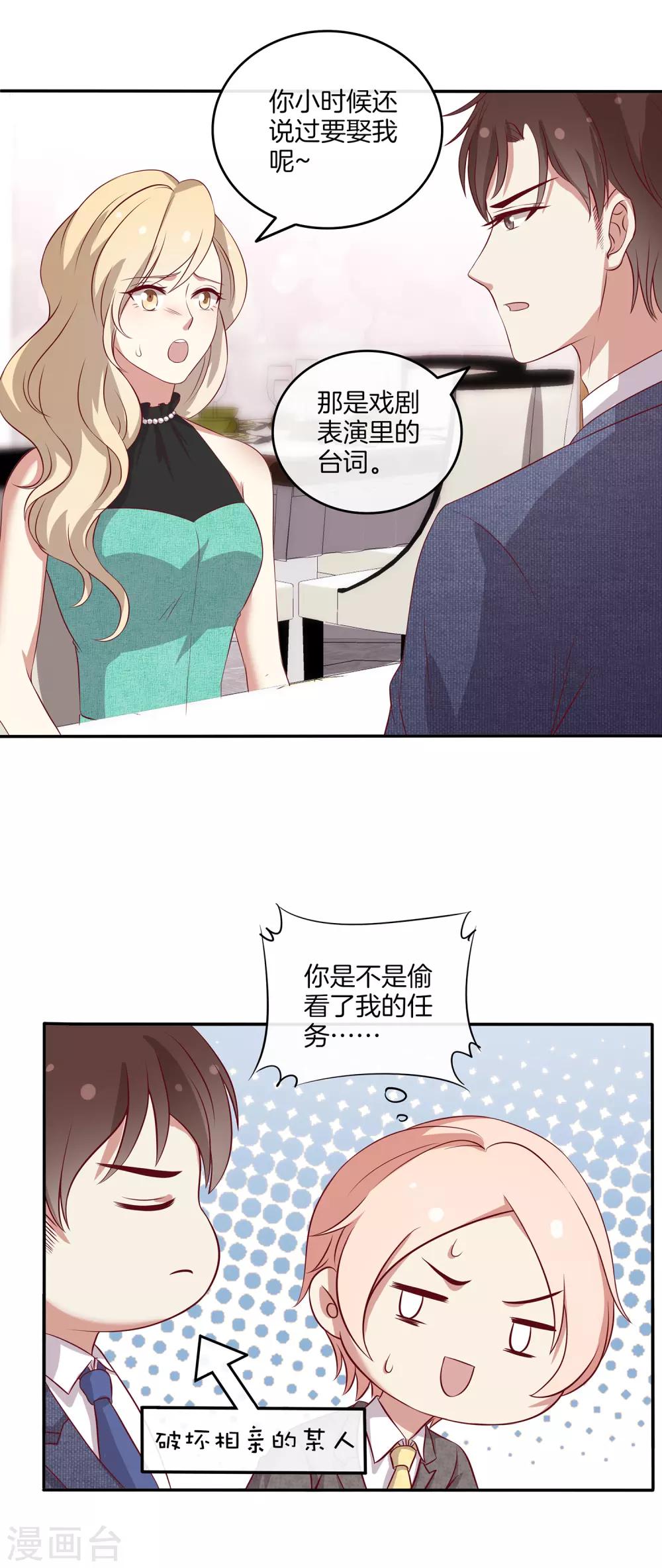 第83话 叶总公开出柜？-第84话