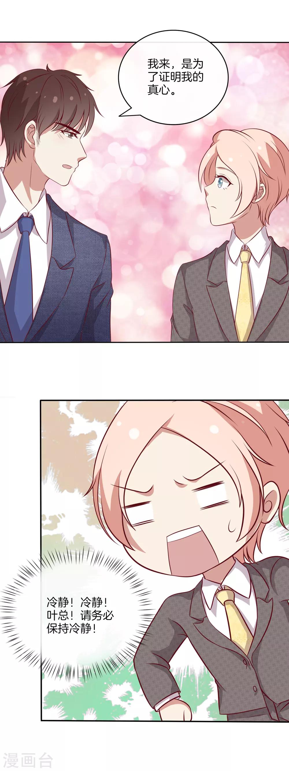 第83话 叶总公开出柜？-第84话