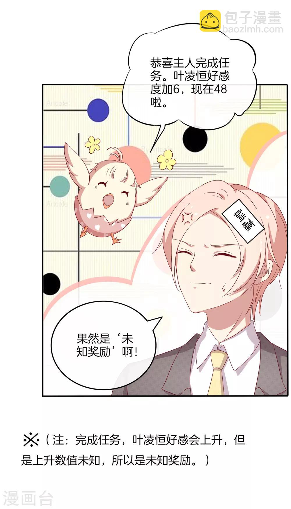 第83话 叶总公开出柜？-第84话