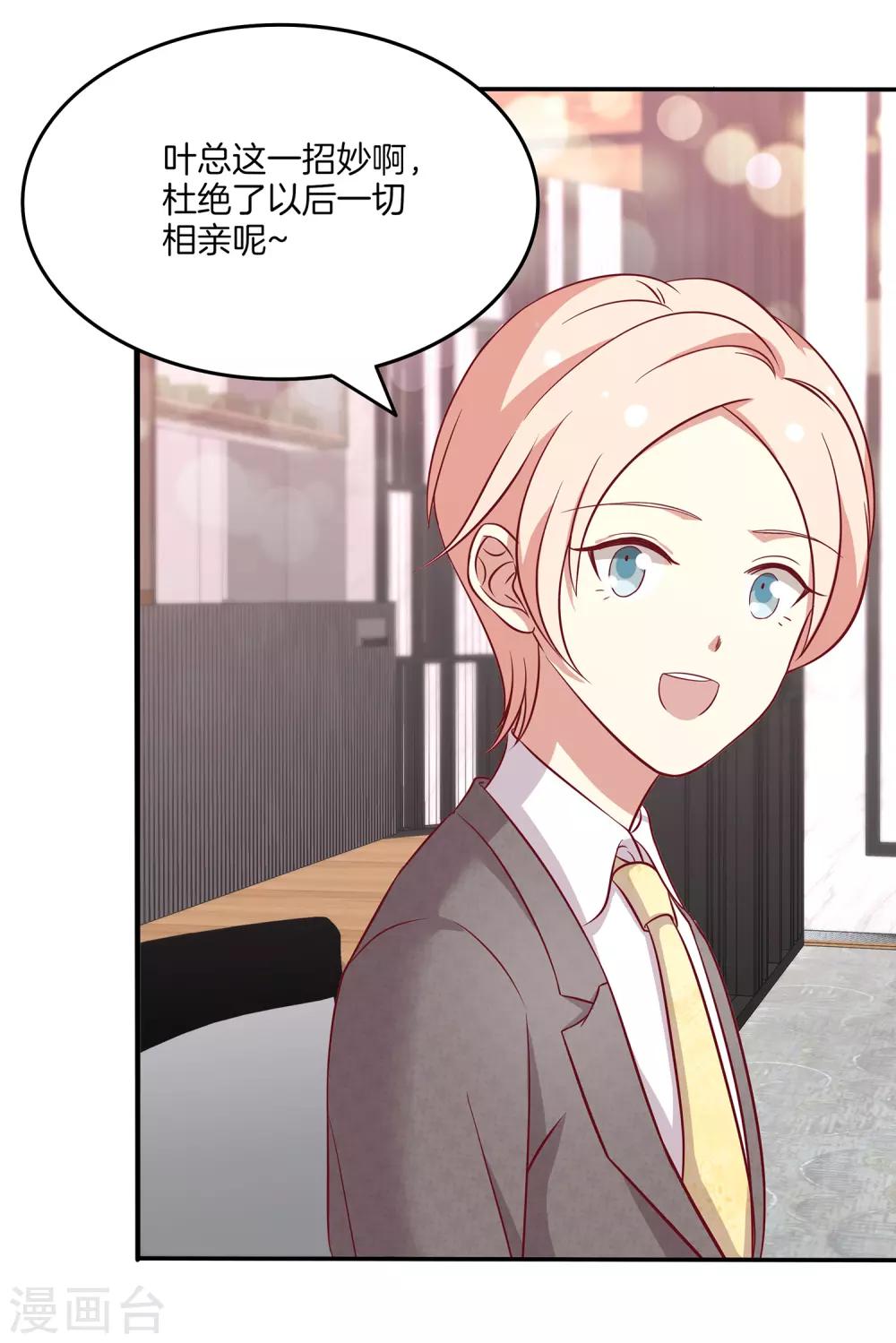 第83话 叶总公开出柜？-第84话