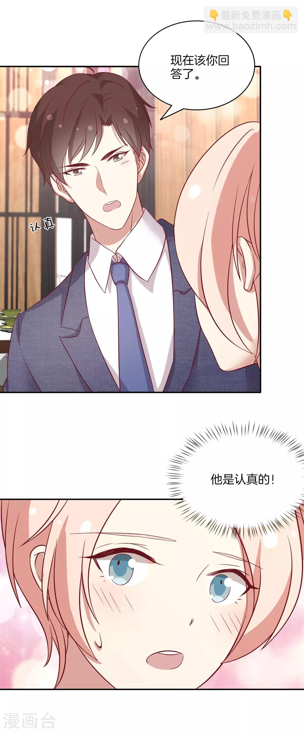 第83话 叶总公开出柜？-第84话