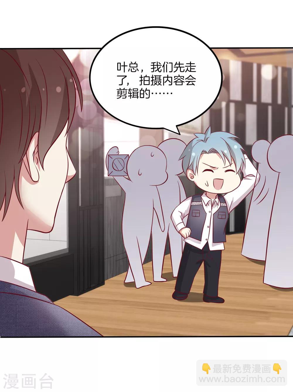 第83话 叶总公开出柜？-第84话