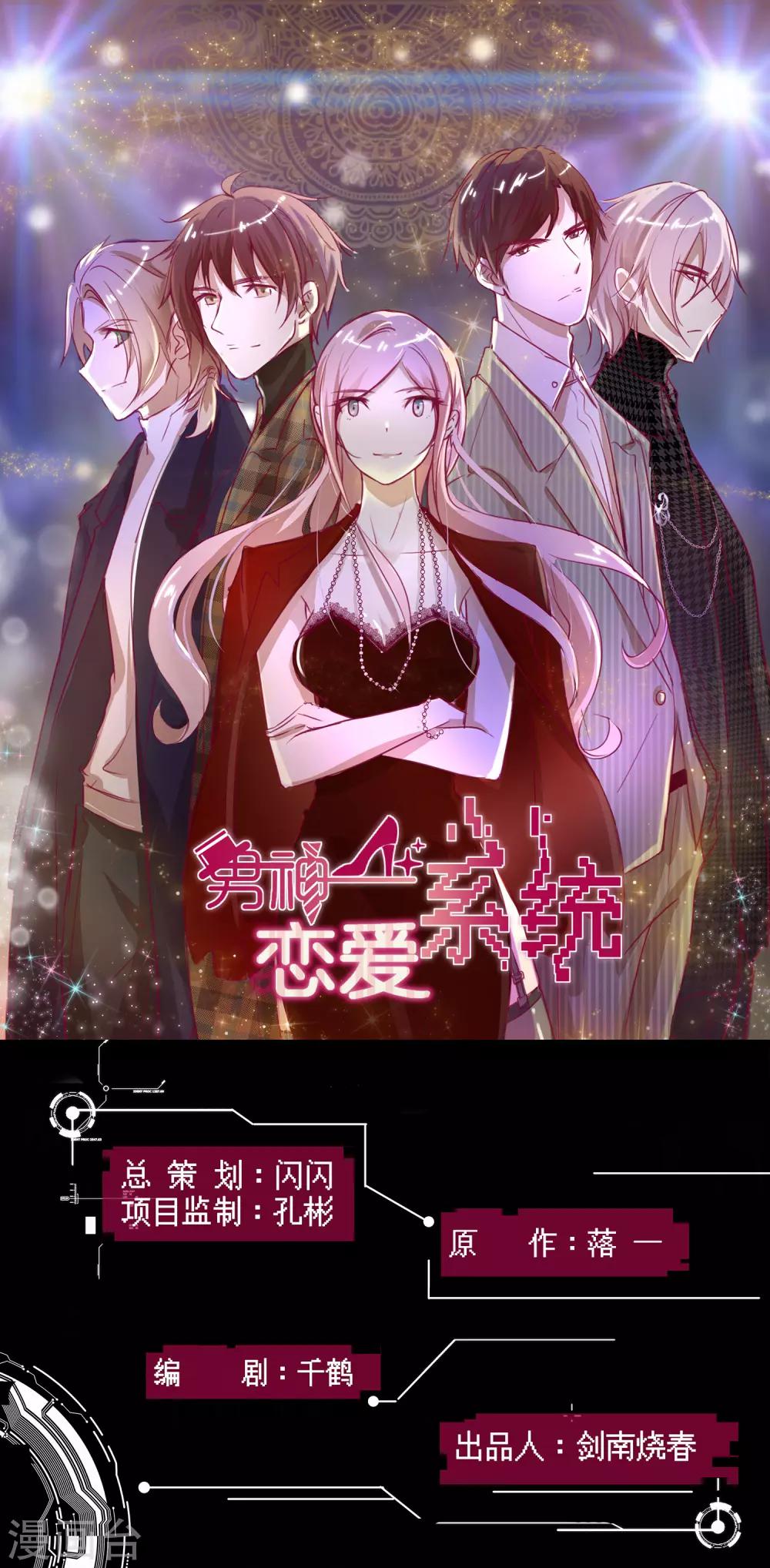 男神恋爱系统 - 第85话 医院探望 - 1