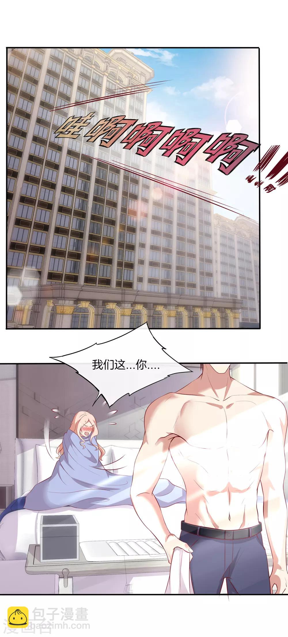 第87话 新任务？！-第88话