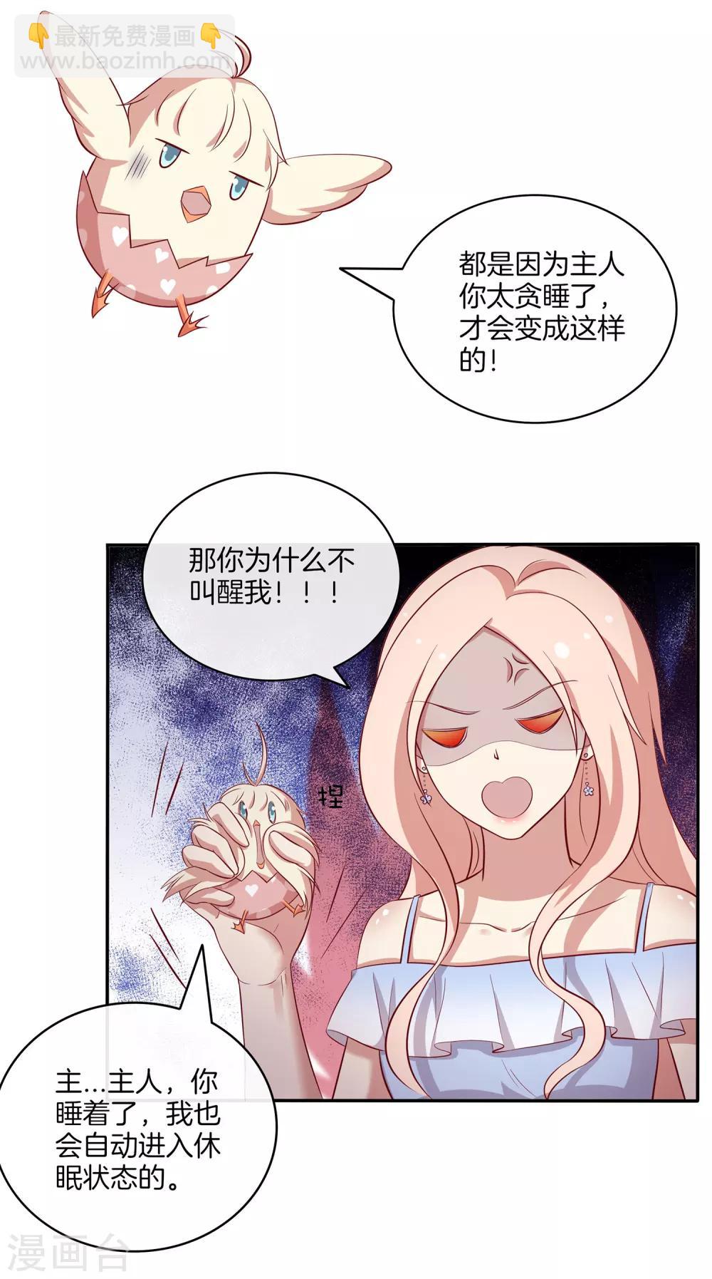 第87话 新任务？！-第88话