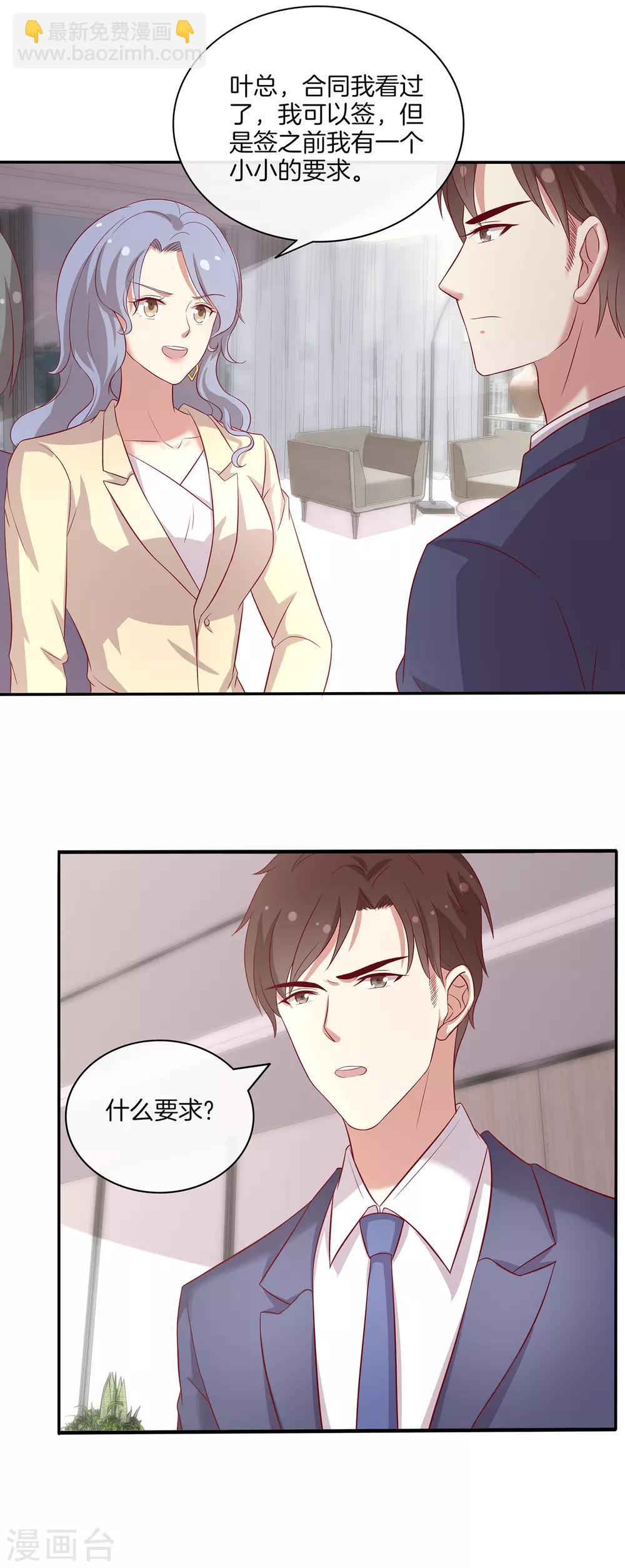 第87话 新任务？！-第88话