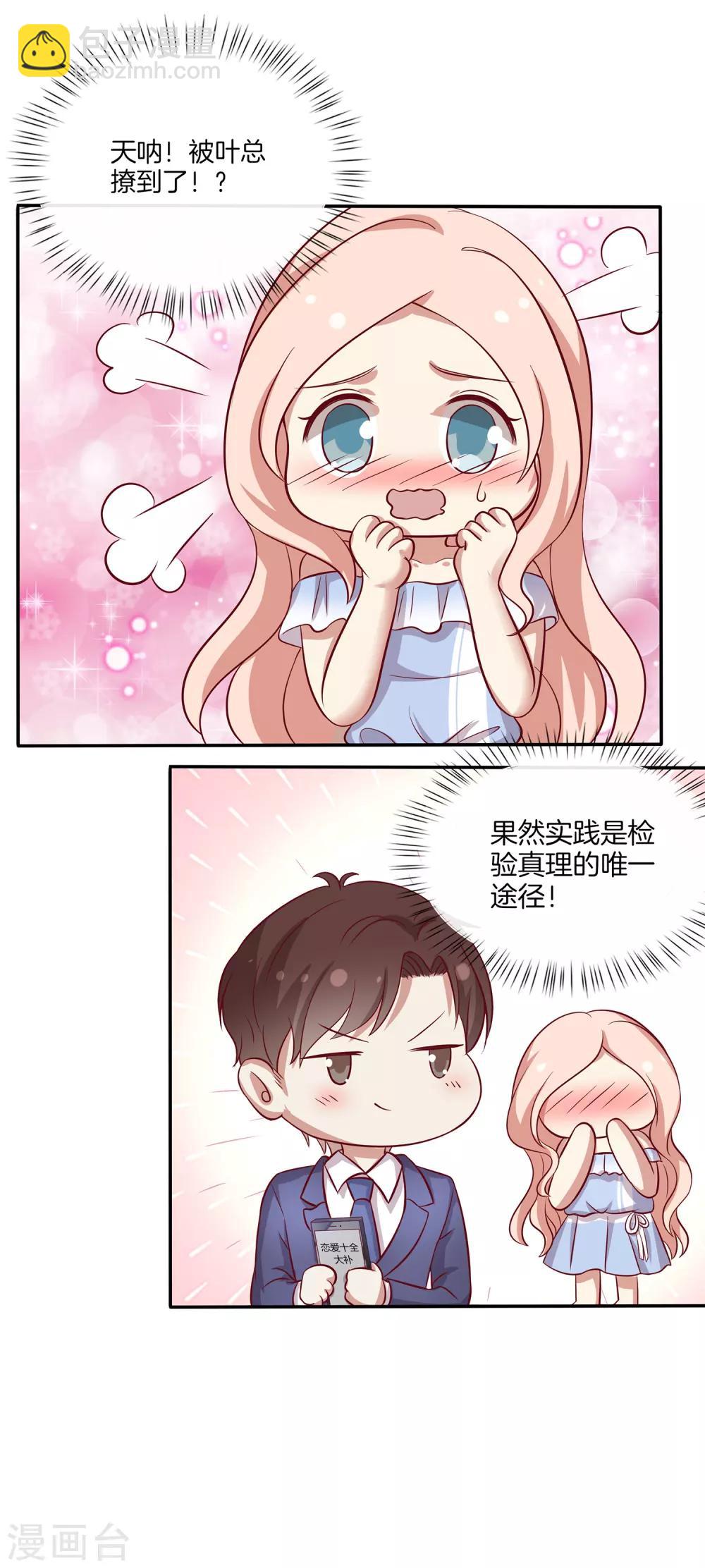 第87话 新任务？！-第88话