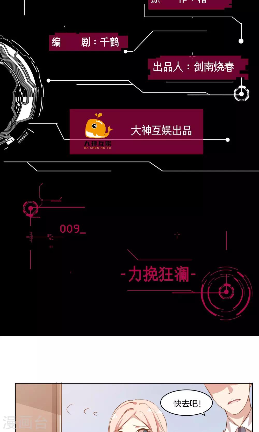 第9话 力挽狂澜-第10话